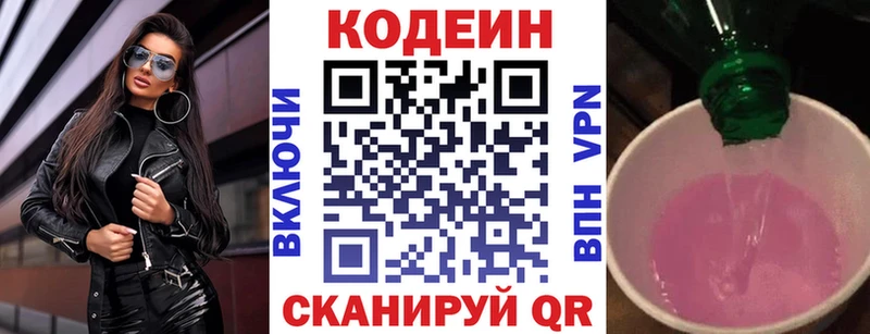 где купить наркотик площадка клад Кодеин напиток Lean (лин) Байкальск